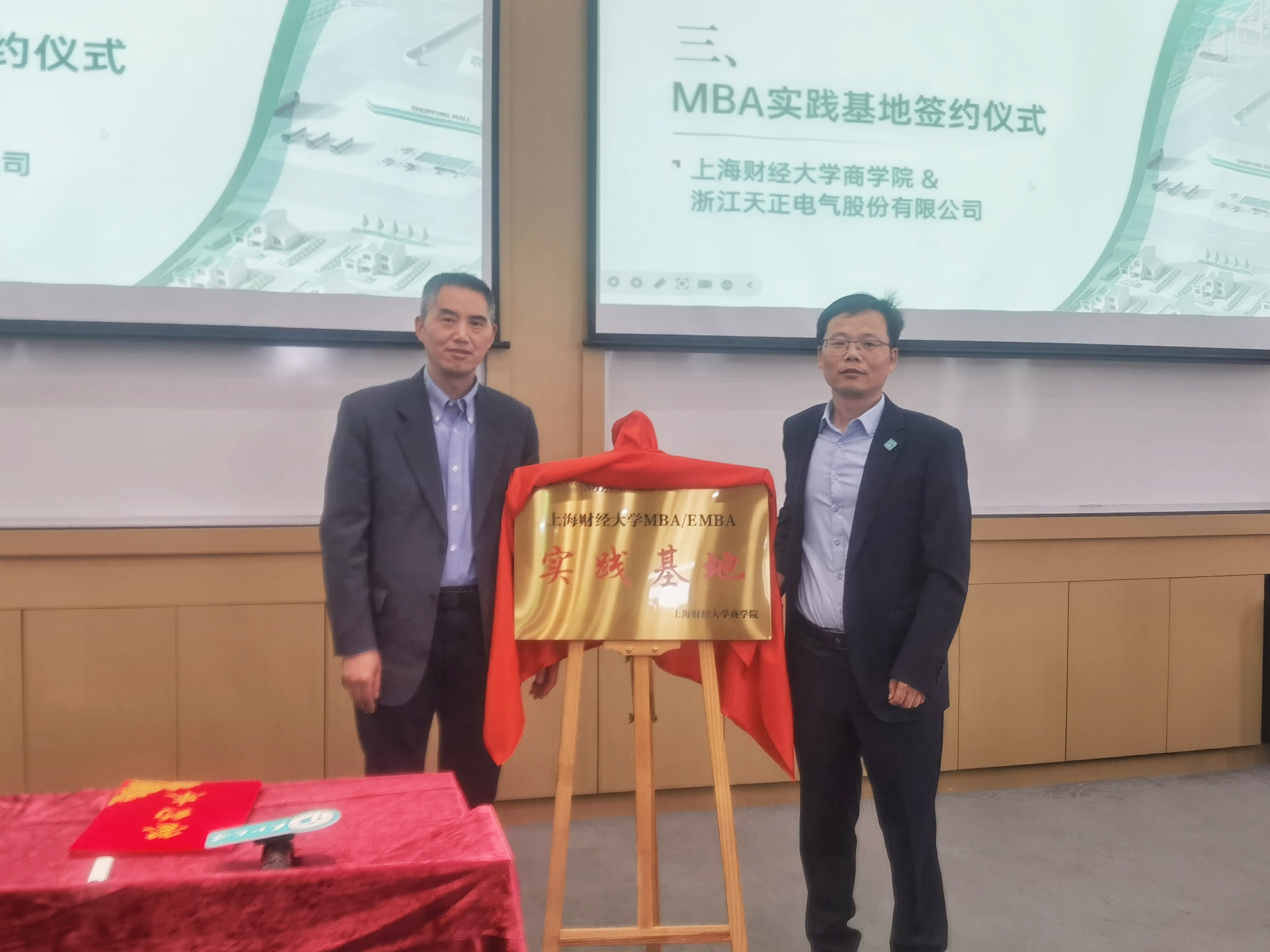 校企合作丨ng28南宫国际&上财商学院MBA实践基地揭牌